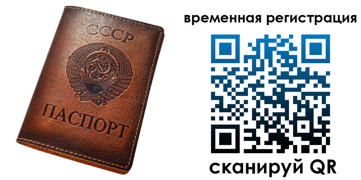 временная регистрация для всех в Шарье