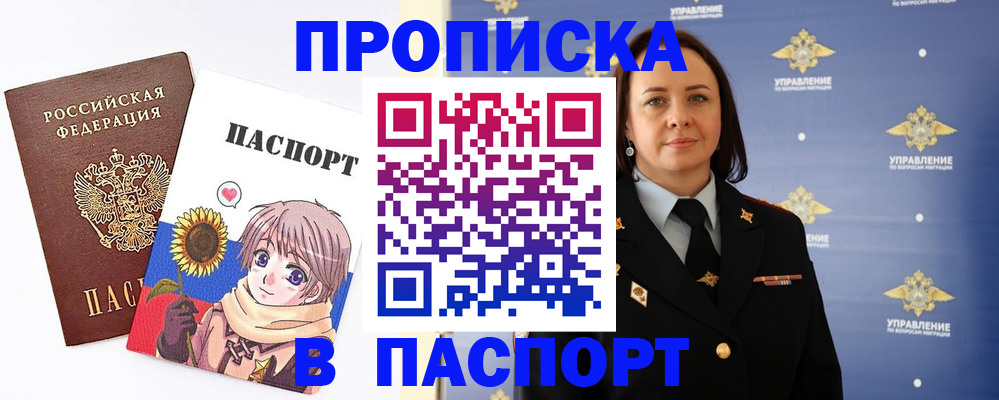 прописка регистрация в Шарье