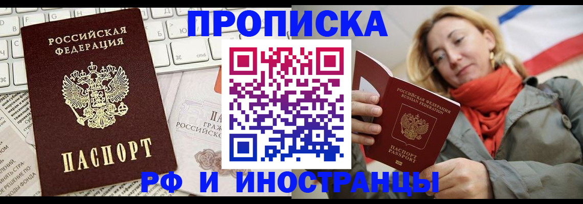 временная регистрация для всех в Шарье