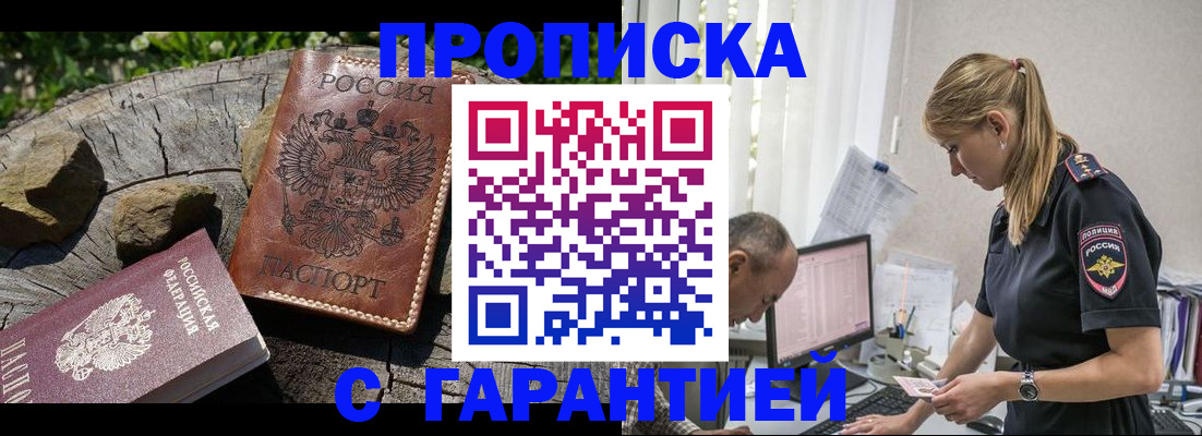 прописка регистрация в Шарье